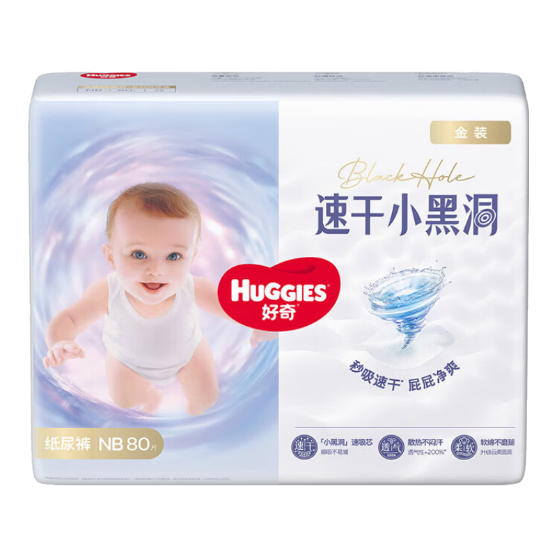 好奇 小黑洞 NB码 纸尿裤 80片 43.9元/件（共219.5元）