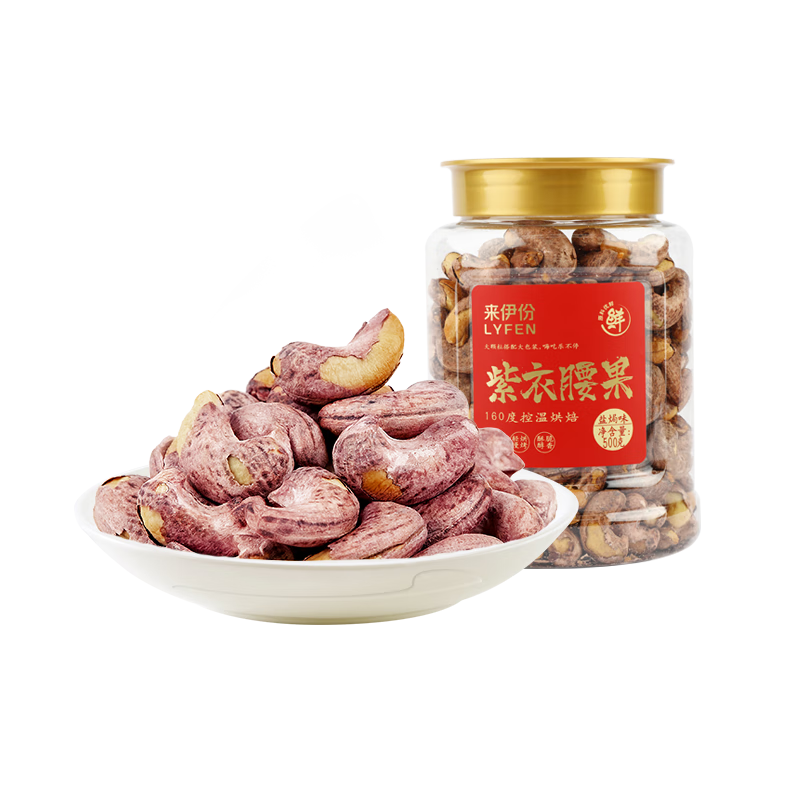 来伊份 紫皮腰果盐焗炭烧大颗坚果干果罐装 紫衣腰果500g*2件 59.8元包邮（合