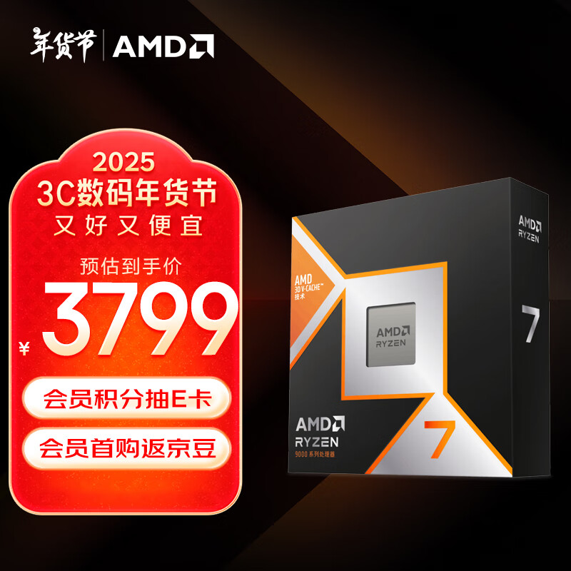 AMD 锐龙R7-9800X3D CPU 4.7GHz 8核16线程 ￥3799