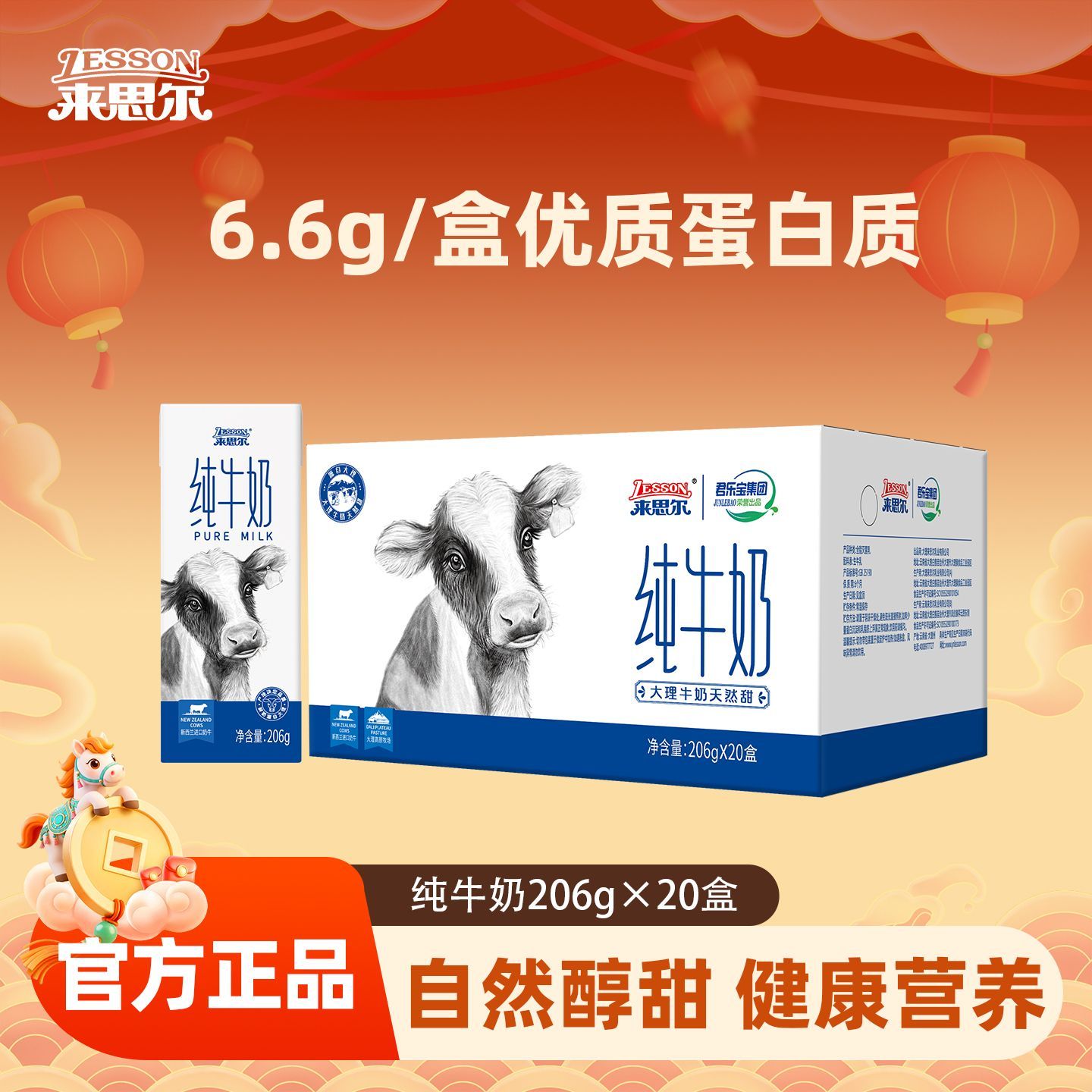 君乐宝 来思尔全脂纯牛奶 206g*20盒 23.87元 - 线报酷