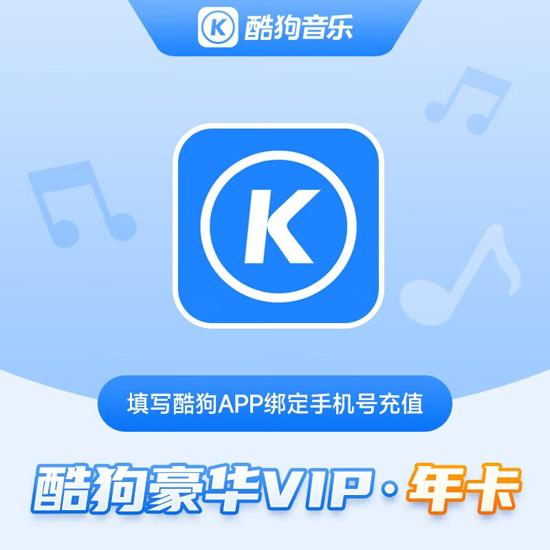 KUGOU 酷狗音乐 豪华VIP会员年卡 12个月 赠音乐包 ￥86