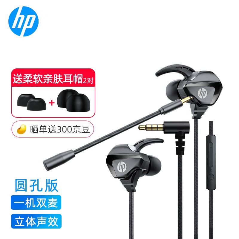 移动端：HP 惠普 游戏有线耳机入耳式耳麦带麦智能降噪 一机双麦 37.8元