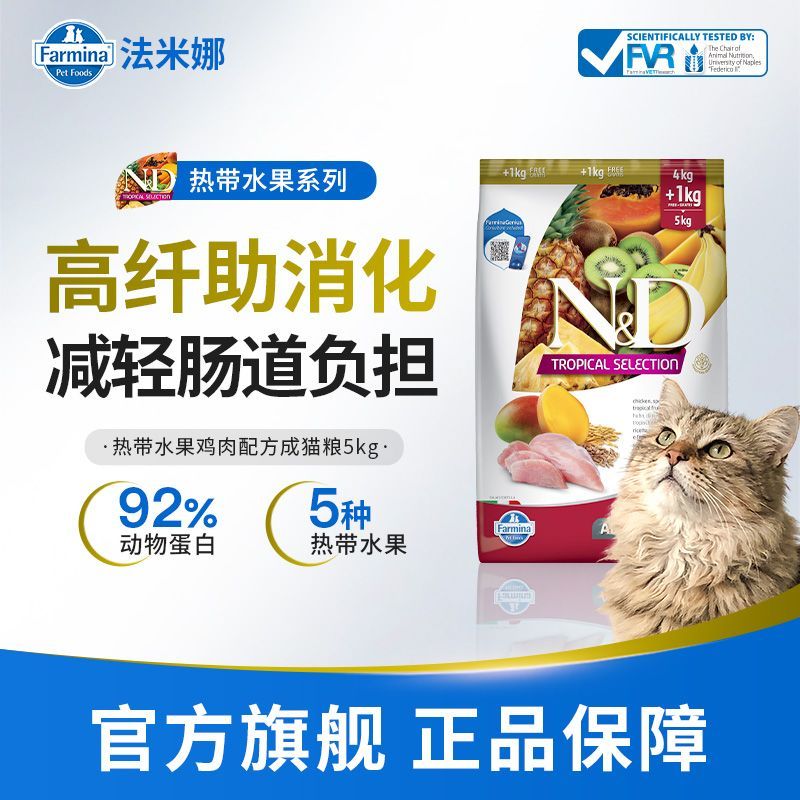 Farmina 进口热带水果系列成猫鸡肉小麦燕麦香蕉配方营养均衡5kg 249元 - 线报酷
