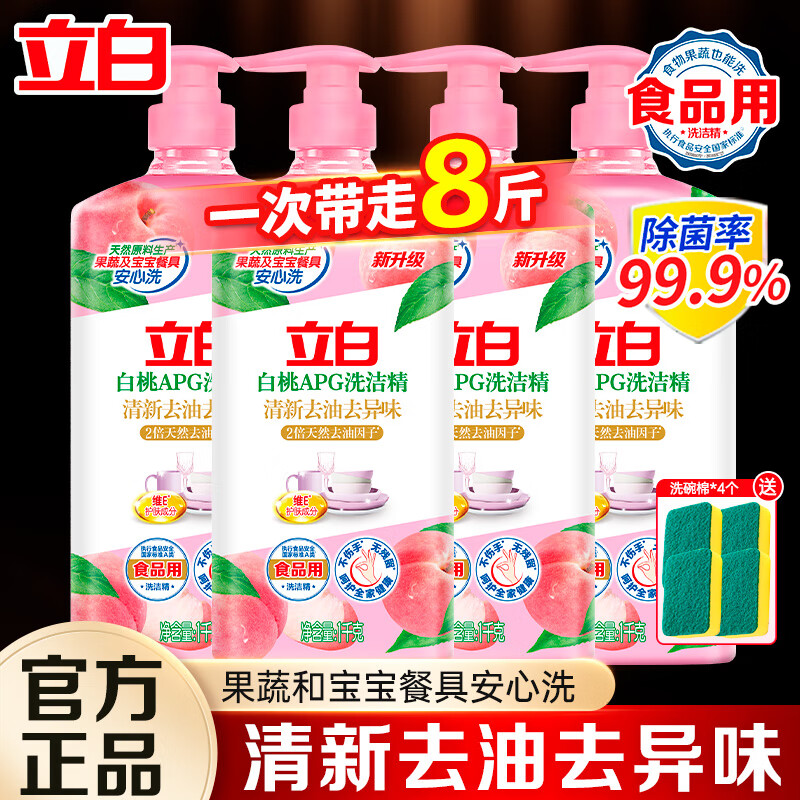 Liby 立白 APG白桃香洗洁精 天然高效去油除味 1kg 9.9元