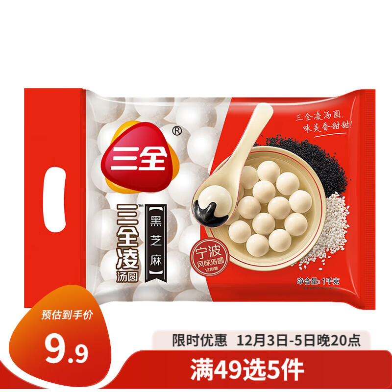 三全 凌 黑芝麻汤圆 宁波风味 1kg 20.9元（需用券）