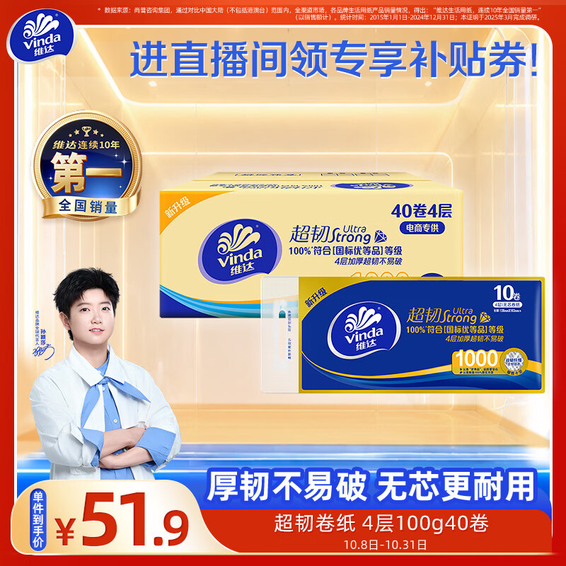 维达 卷纸 4层100克*40卷 加厚升级 洁厕纸整箱 新旧随机发货 52.9元 - 美泡泡