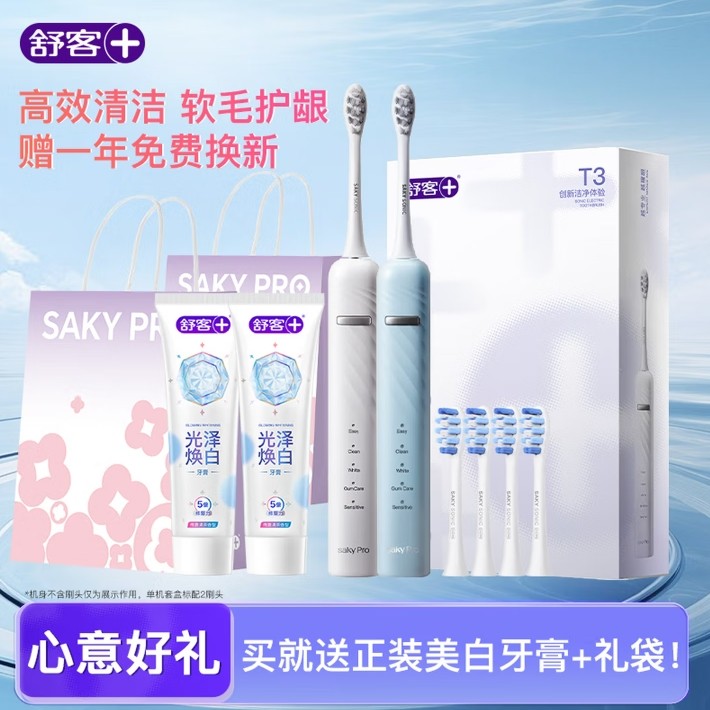 舒客 T3电动牙刷 2支套装 声波自动充电式成人美白男女 T3冰岛白+挪威蓝 158.8