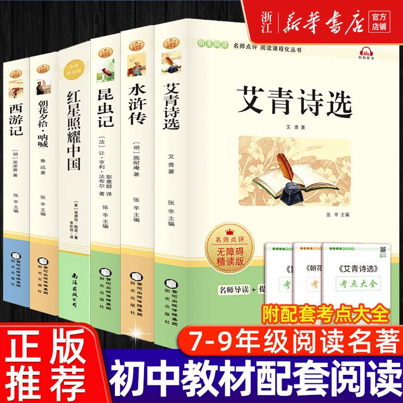 朝花夕拾西游记七年级必读名著 券后5.9元