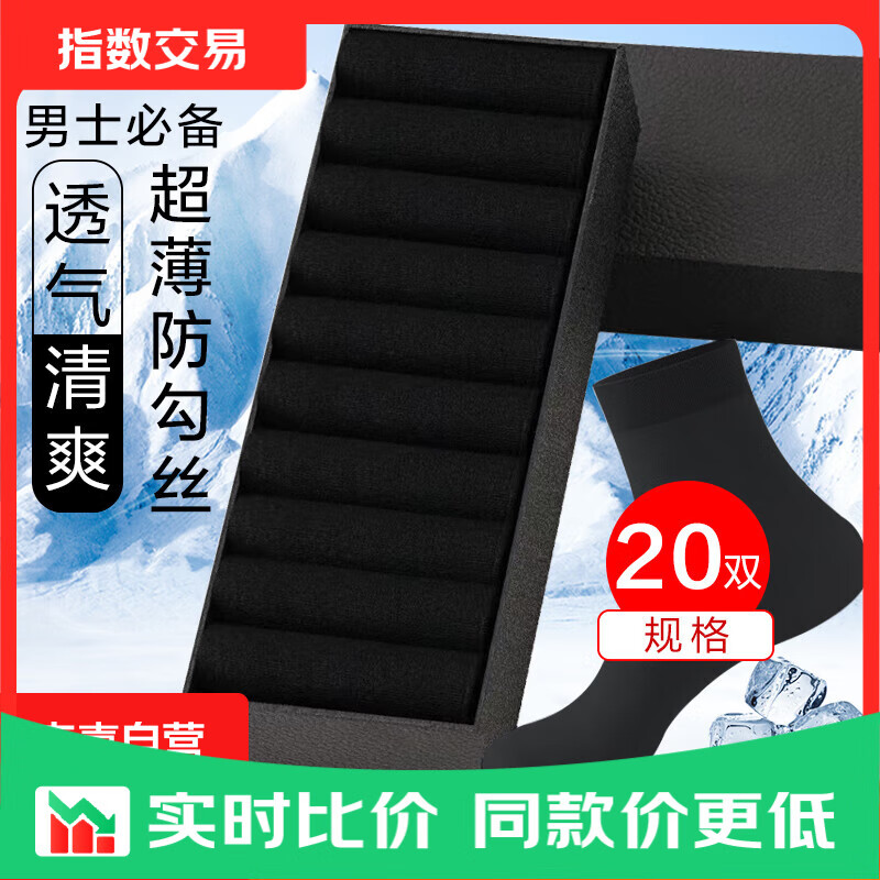 男士夏季冰丝袜 轻薄透气短袜 混色20双 仅0.311元/双！20双6.22元
