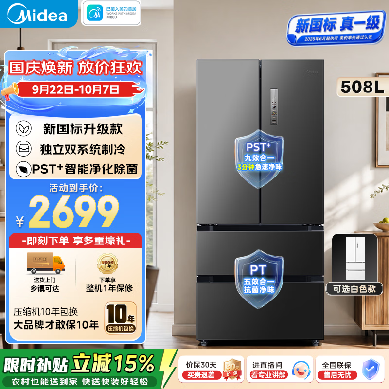 美的 真香系列 MR-508WFJDPZE 风冷法式门冰箱 508L 星尘黛 2686.93元 - 线报酷