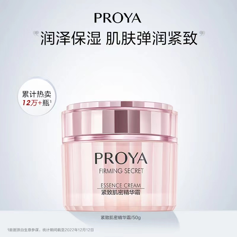 88VIP：PROYA 珀莱雅 紧致肌密精华霜50g送旅行装 91.68元