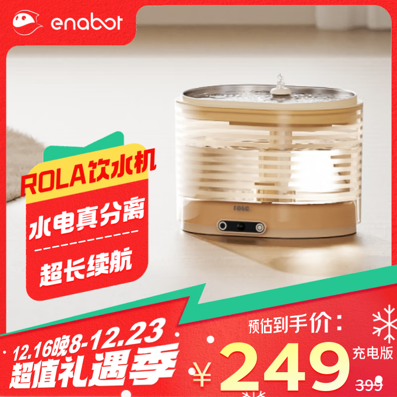 Enabot 赋之 ROLA 一诺饮水检测机器人 宠物饮水分析 APP健康监测 5000mAh续航待