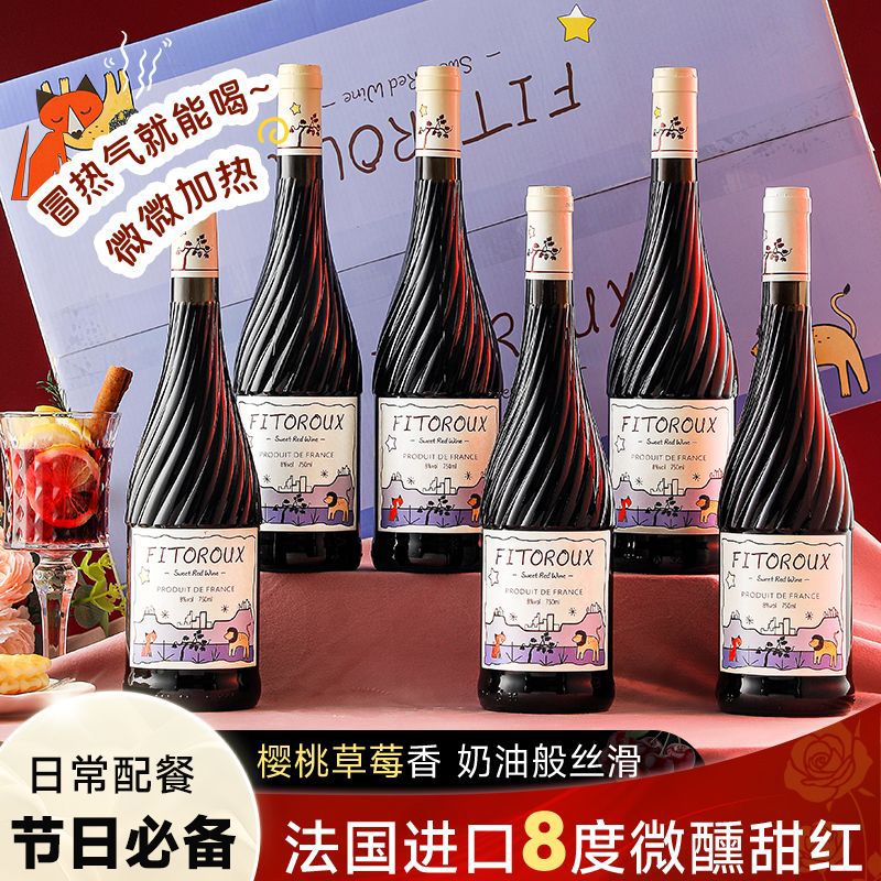 奥瑞安 法国红酒甜型葡萄酒 750ML六支实惠装 ￥149