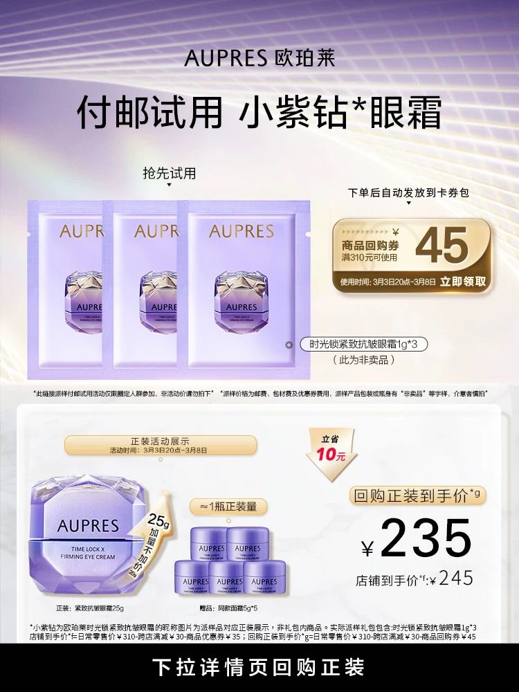 88VIP：欧珀莱 时光锁抗皱紧实眼霜 3.71元（需用券）