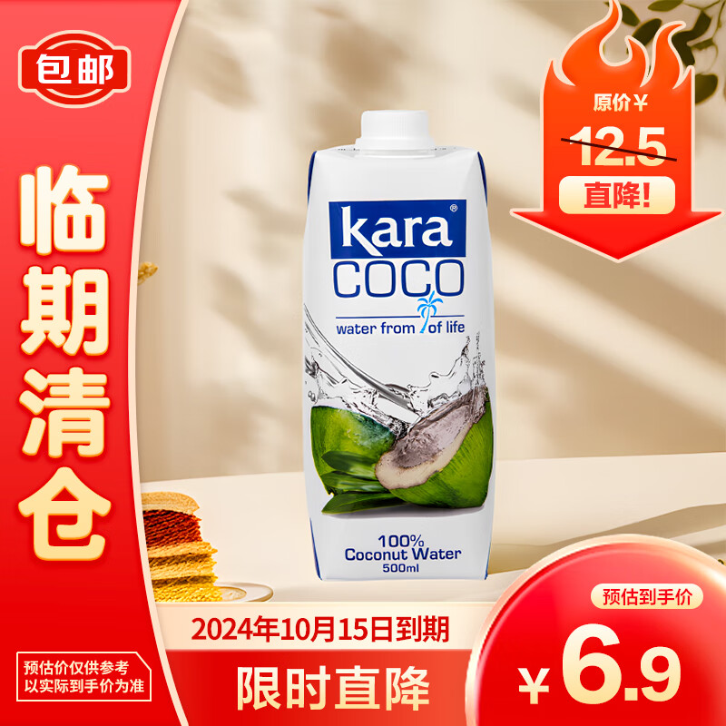 佳乐 KARA100%椰子水500ml/瓶富含电解质快速补水0脂低卡 6.9元