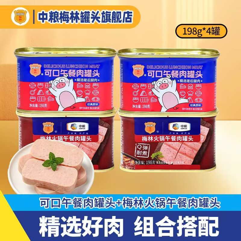 MALING 梅林 午餐肉罐头 198g*4 火锅+可口 29.9元（需用券）