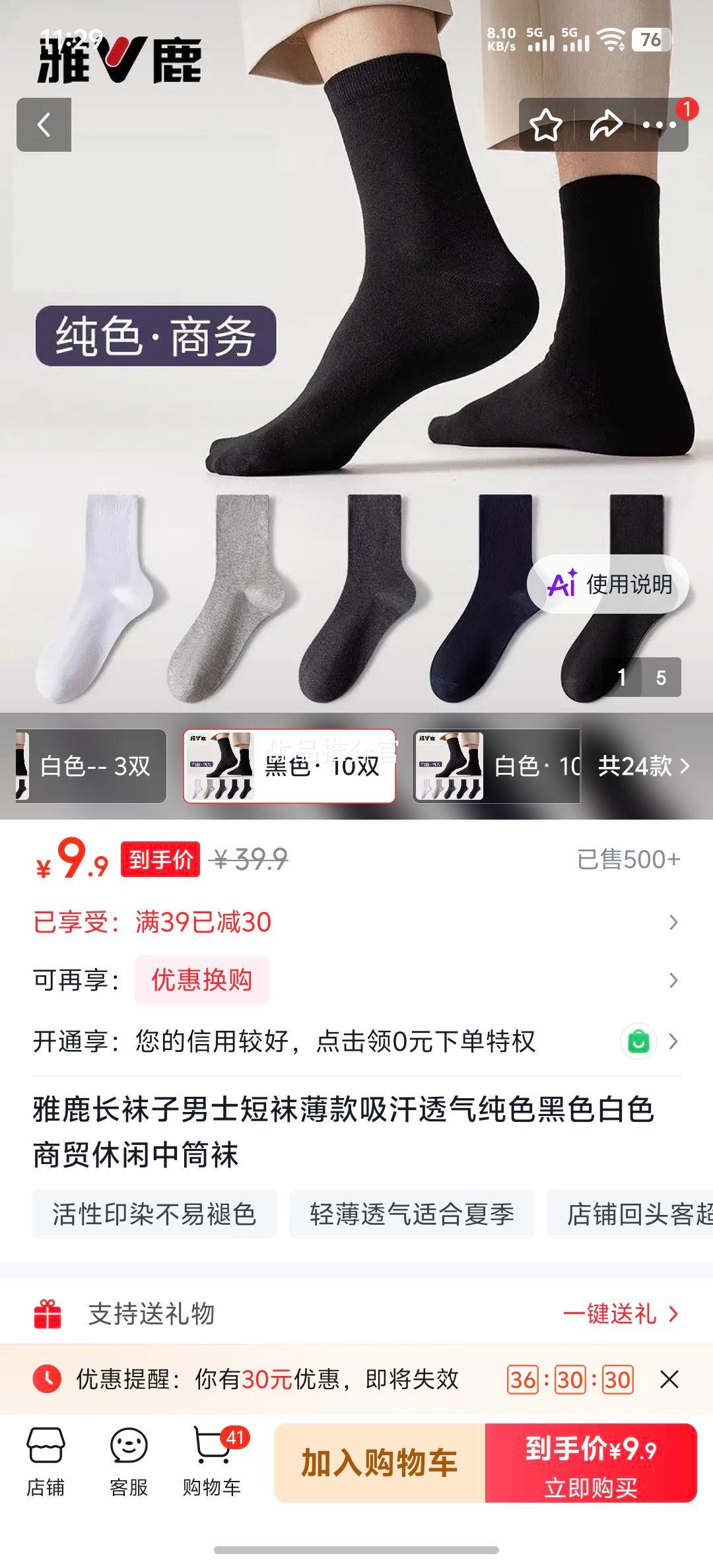 雅鹿 男士中筒袜 黑色/白色 10双 均码 9.9元 - 线报酷