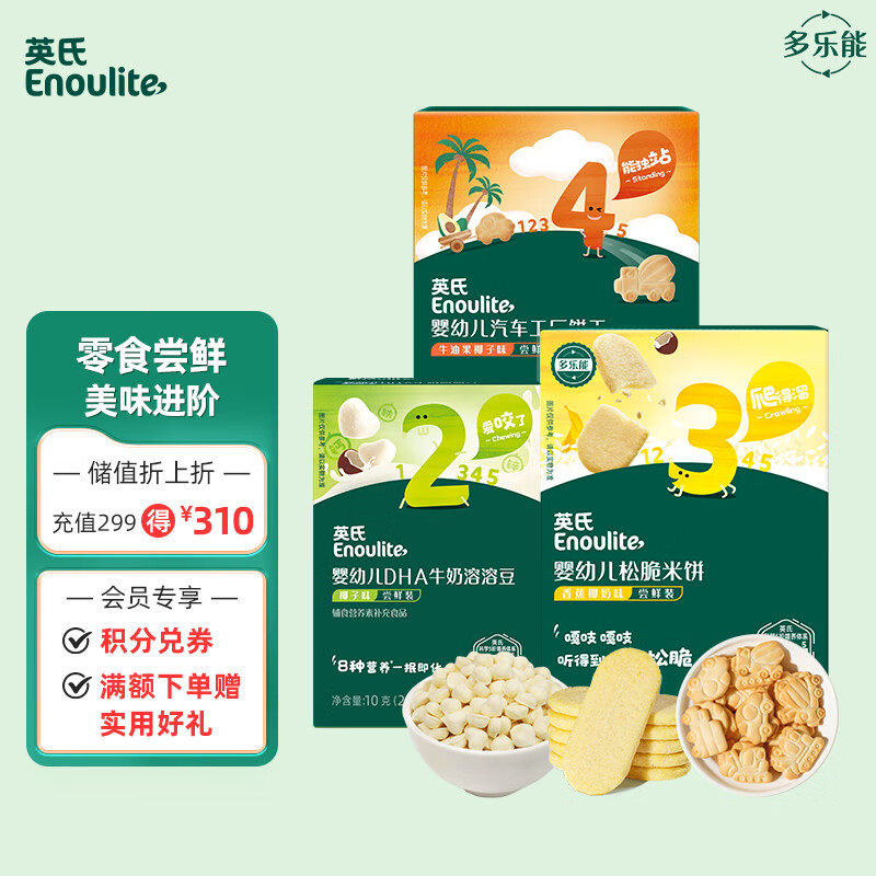 Enoulite 英氏 Engnice）零食婴幼儿溶豆 松脆米饼 汽车工厂饼干 尝鲜组合 45.6元