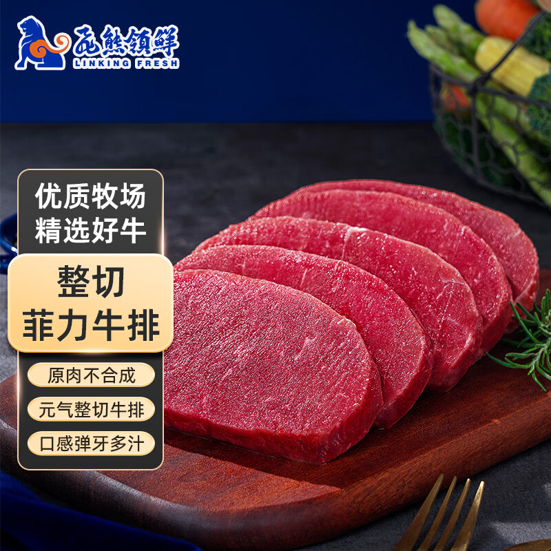 飞熊领鲜 整切菲力牛排 150g 59.94元（需买2件，共119.88元）