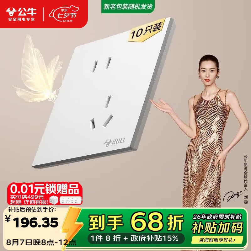 公牛 开关插座 G57系列10A斜五孔插座86型G57Z223A 暮雪白十只装 216元（需用券