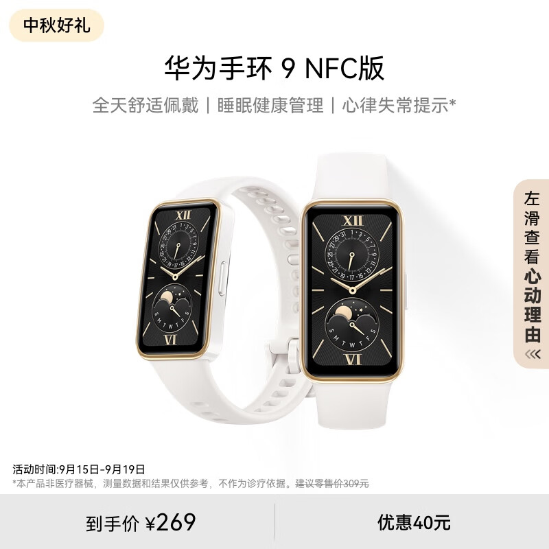 HUAWEI 华为 手环9 智能手环 NFC版 ￥244