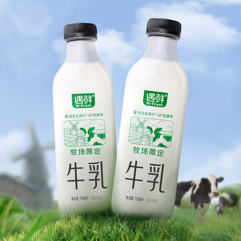 京东百亿补贴:新希望遇鲜限定牧场牛奶700mL低温奶低温牛奶高钙新鲜牛奶 7.9