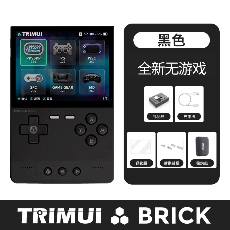 TRIMUI Brick 复古游戏机 黑色 无卡+收纳包+替换按键+钢化膜 459元