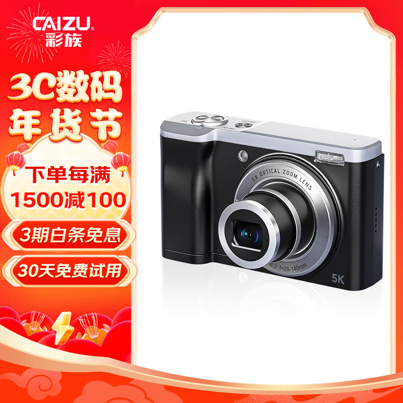 CAIZU 彩族 5K高清CCD学生数码相机5600万像素可传手机卡片机前后双摄光学变焦
