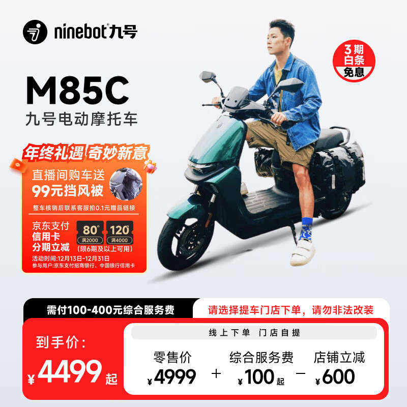 Ninebot 九号 远航家M85C 电动摩托车 ￥4499