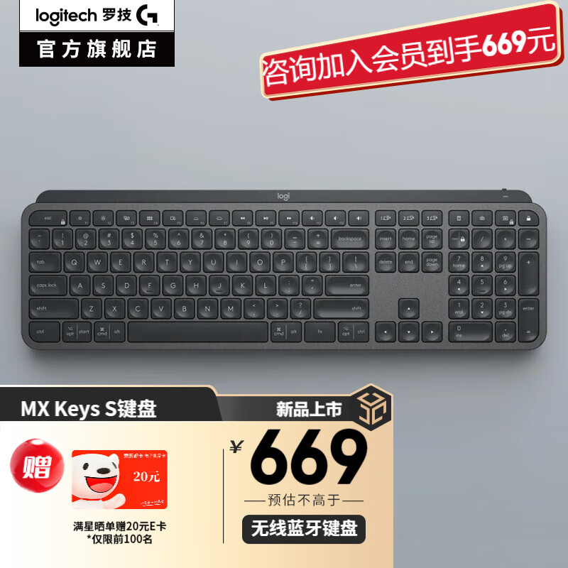 logitech 罗技 MX Keys S 108键 2.4G蓝牙 双模无线薄膜键盘 黑色 单光 664元（需用