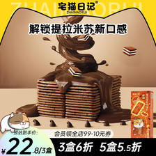 宅猫日记 岩烧提拉米苏薄脆饼干黑巧克力饼干配咖啡休闲零食118g 7.4元（需
