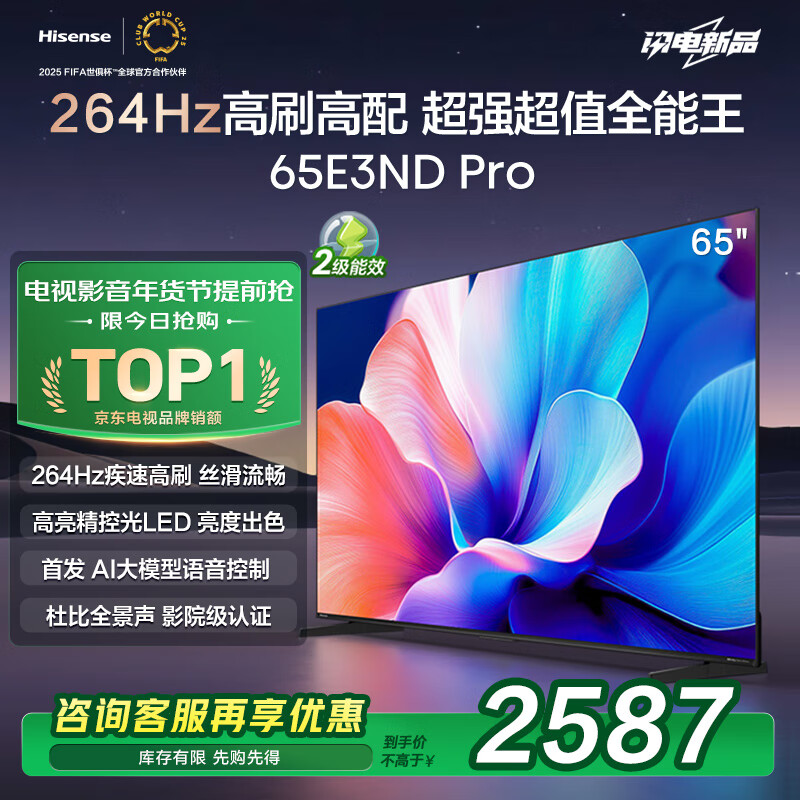 Hisense 海信 65E3ND Pro 液晶电视 75英寸 4K ￥2182.52