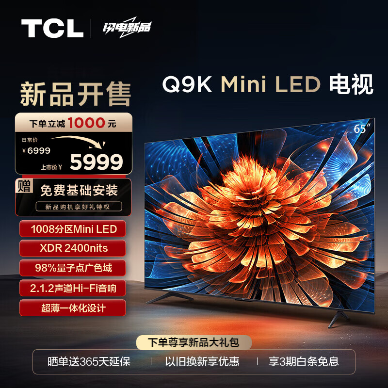 TCL 电视 65Q9K 65英寸 Mini LED 1008分区 XDR 2400nits QLED量子点 超薄 4K 平板电视机 6