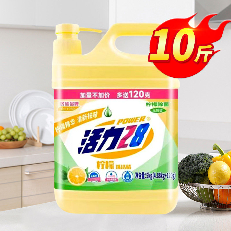 活力28 柠檬洗洁精5kg 去油绿色安全可洗果蔬温和家用 29.9元