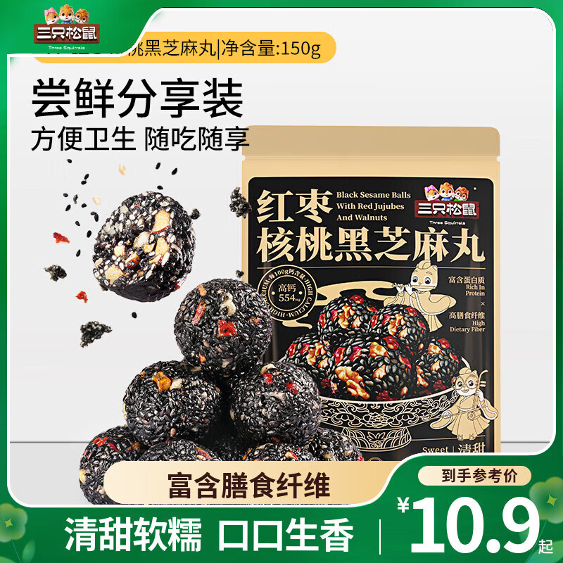 三只松鼠 黑芝麻核桃软糕 八珍糕 150g 6.89元