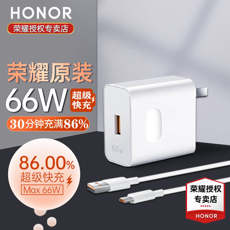 移动端、京东百亿补贴：HONOR 荣耀 66W 充电器 6A 63.15元