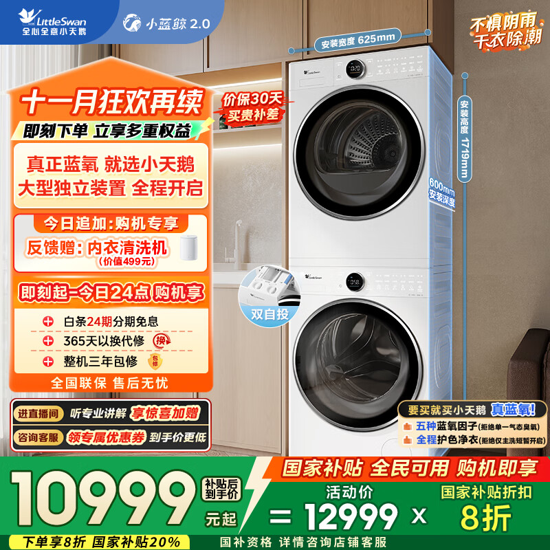 小天鹅 洗烘套装 10KG滚筒洗衣机全自动+热泵烘干机家用 蓝氧2.0 全变频VE80 68