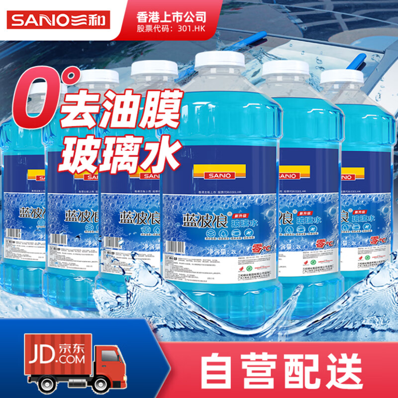 SANO 三和 0℃玻璃水去油膜去虫胶玻璃清洁剂雨刮水雨刷精新能源通用2L*6瓶 5