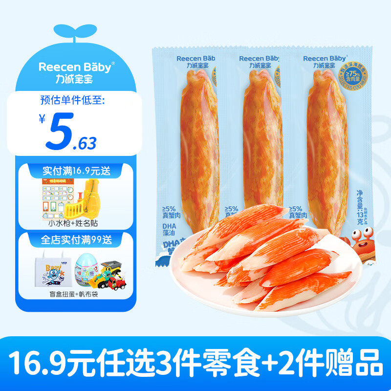 Reecen Baby 力诚宝宝 任选3件儿童健康零食2个赠品 3.63元（需买3件，需用券）