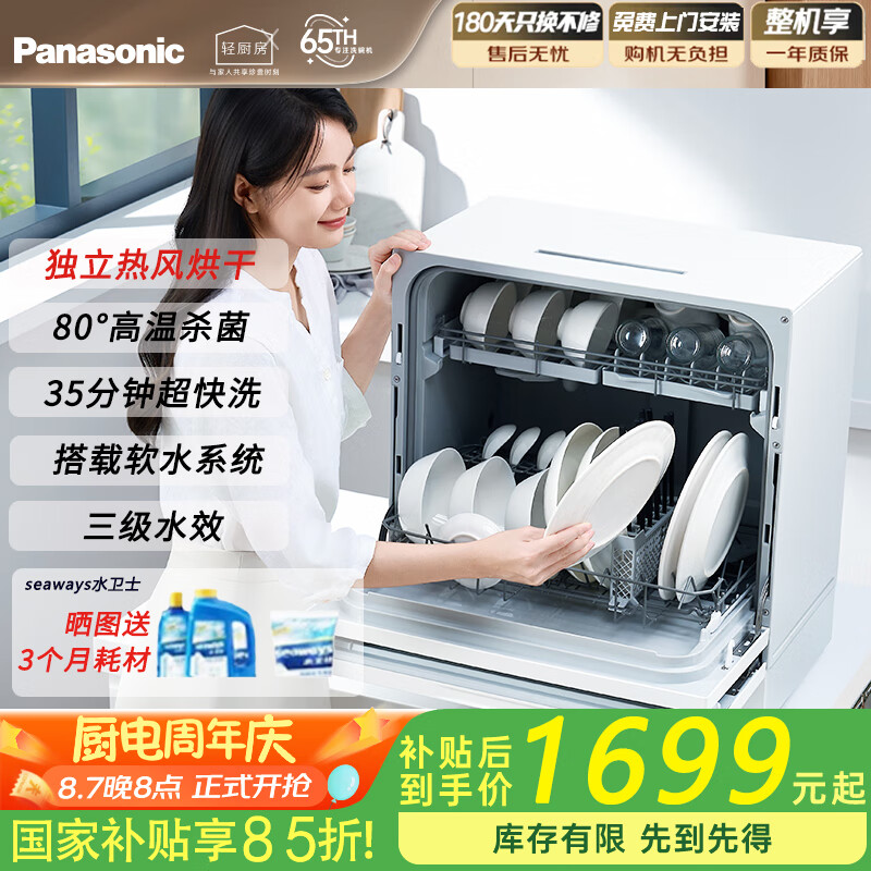 松下 Panasonic NP-K8RAH1D 洗碗机 1699.15元