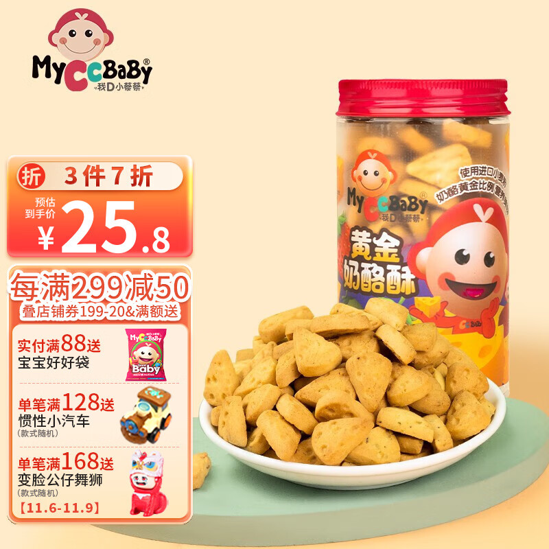 我D小蔡蔡 MyCcBaBy 黄金奶酪酥草莓椰子味 6.31元（需买2件，需用券）