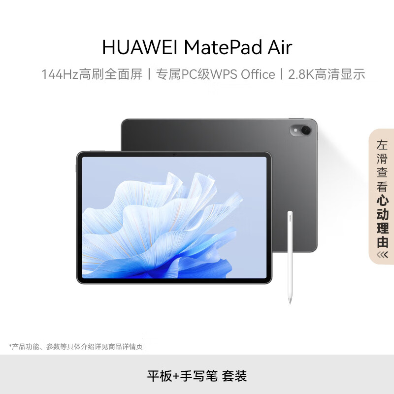 HUAWEI 华为 MatePad Air 华为平板电脑11.5英寸144Hz护眼全面屏 8+128GB 曜石黑 3139元