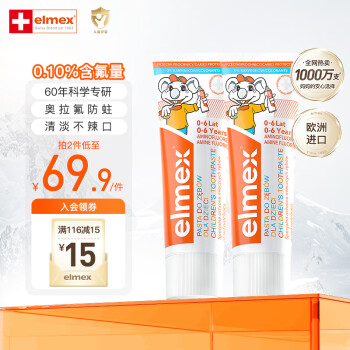 Elmex 艾美适 儿童牙膏 含 50ml*2 ￥59.8