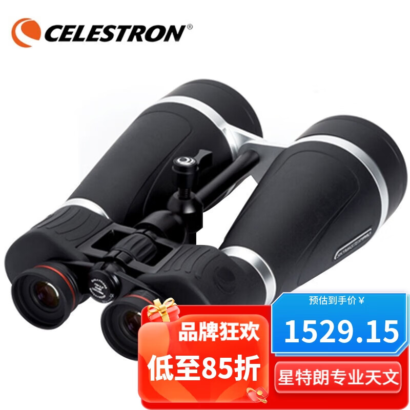 CELESTRON 星特朗 美国品牌天神20X80 PRO大口径广角成人高清高倍专业双筒望远镜 1529.15元