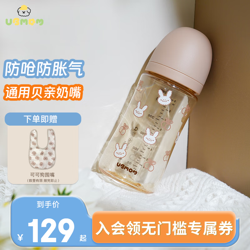 UBMOM 新生儿奶瓶ppsu 啵啵兔(含M号奶嘴1个) 280ml 78.21元（需用券）