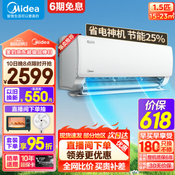 Midea 美的 KFR-35GW/N8KS1-1 壁挂式空调酷省电 1.5匹 ￥2198.67