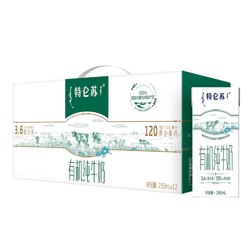 PLUS会员：特仑苏 有机纯牛奶 250mL*12盒 31.72元（需买2件，需用券）