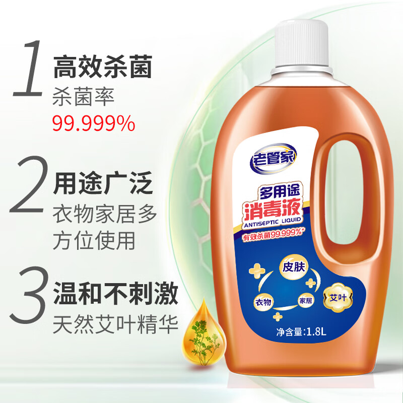 老管家 多用途消毒液 1.8L* 1瓶 14.9元 - 86线报