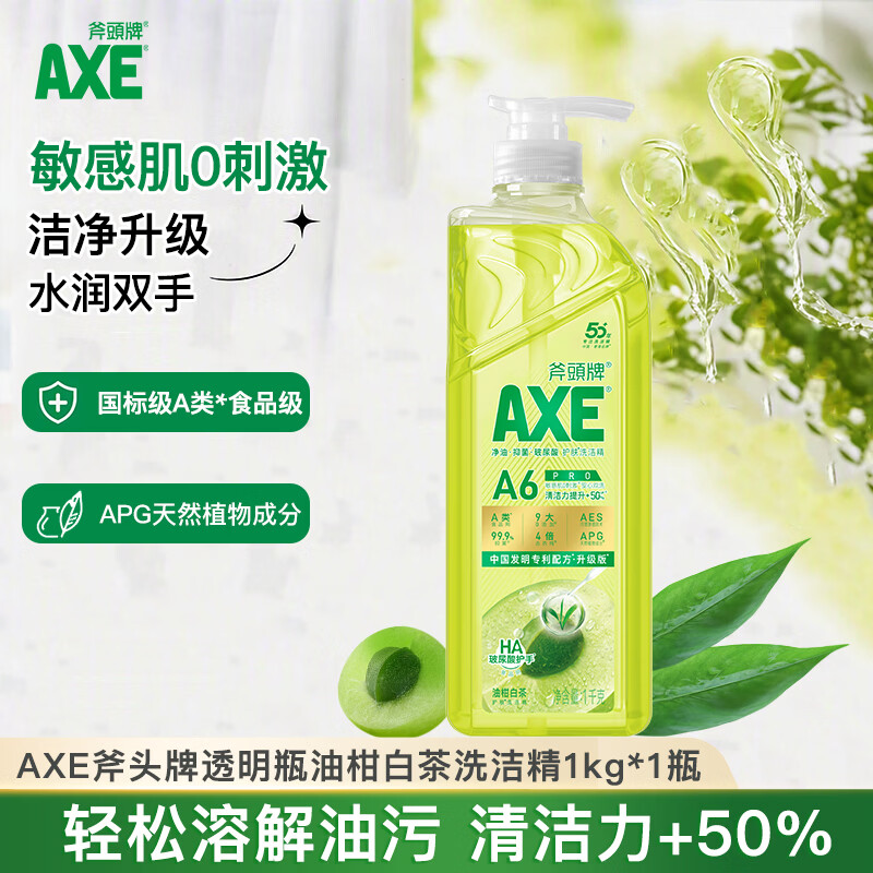 AXE 油柑白茶护肤洗洁精 1kg 17.9元 - 线报酷
