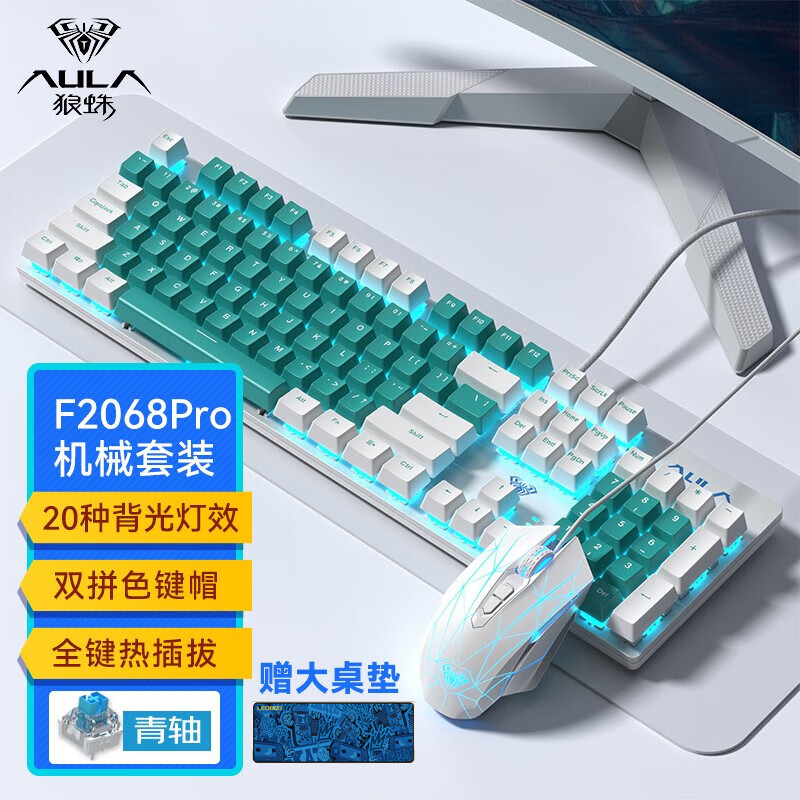 AULA 狼蛛 F2068Pro机械键盘鼠标 全键热插拔 139元